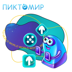 ПиктоМир - КИБЕРшкола программирования для детей, компьютерные курсы для школьников, начинающих и подростков - KIBERone г. Туапсе