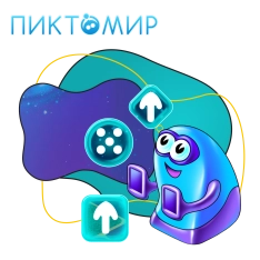 Пиктомир. Интуитивное программирование - КИБЕРшкола программирования для детей, компьютерные курсы для школьников, начинающих и подростков - KIBERone г. Туапсе