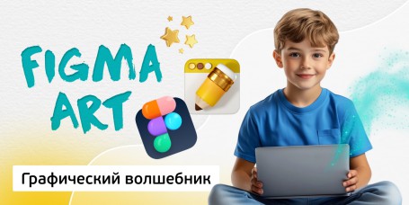 Графический волшебник, 8+ - Школа программирования для детей, компьютерные курсы для школьников, начинающих и подростков - KIBERone г. Туапсе
